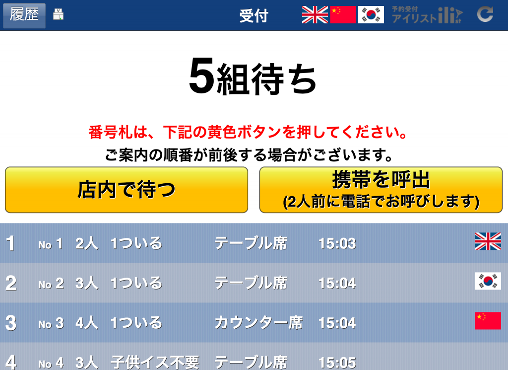 順番待ちシステム アイリスト LINE呼び出し機能