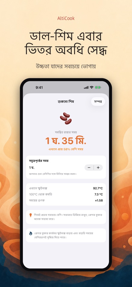 AltiCook: উচ্চতায় রান্না 4