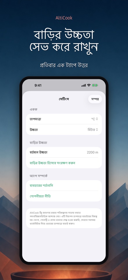 AltiCook: উচ্চতায় রান্না 8