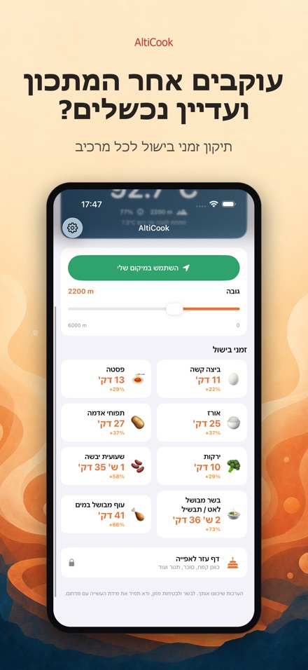 AltiCook: בישול בגובה 2