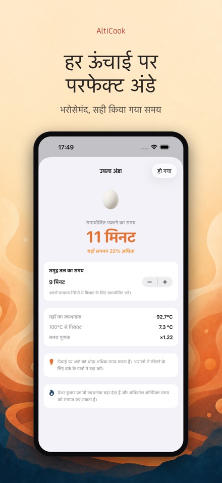 AltiCook: ऊँचाई पर पकाना 5