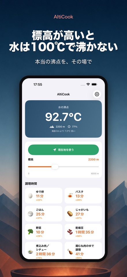 AltiCook：高地の調理
