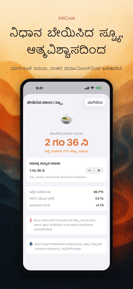 AltiCook: ಎತ್ತರದ ಅಡುಗೆ 9