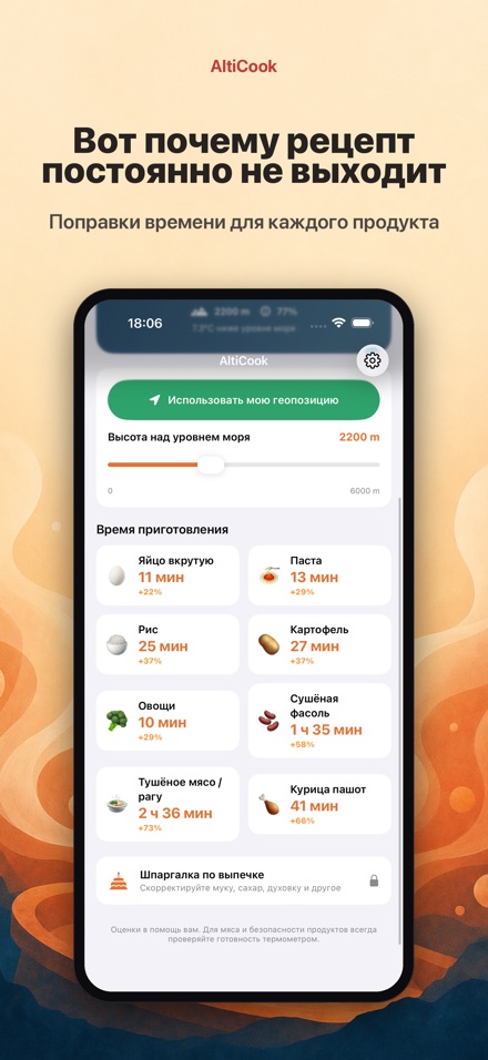 AltiCook: готовка в горах 2