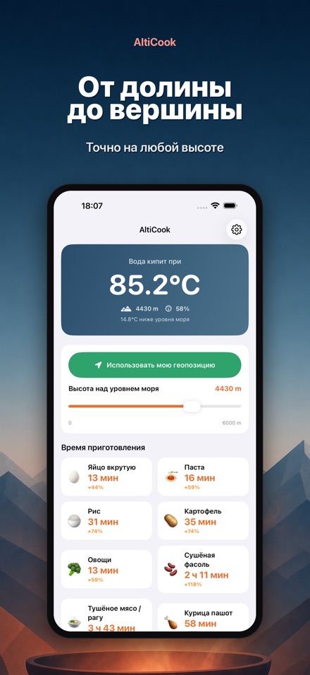 AltiCook: готовка в горах 10