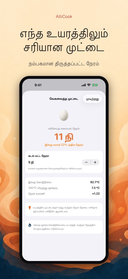 AltiCook: உயர சமையல் 5