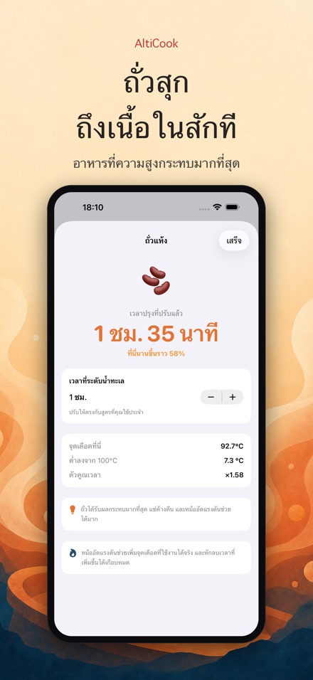AltiCook: ทำอาหารบนที่สูง 4