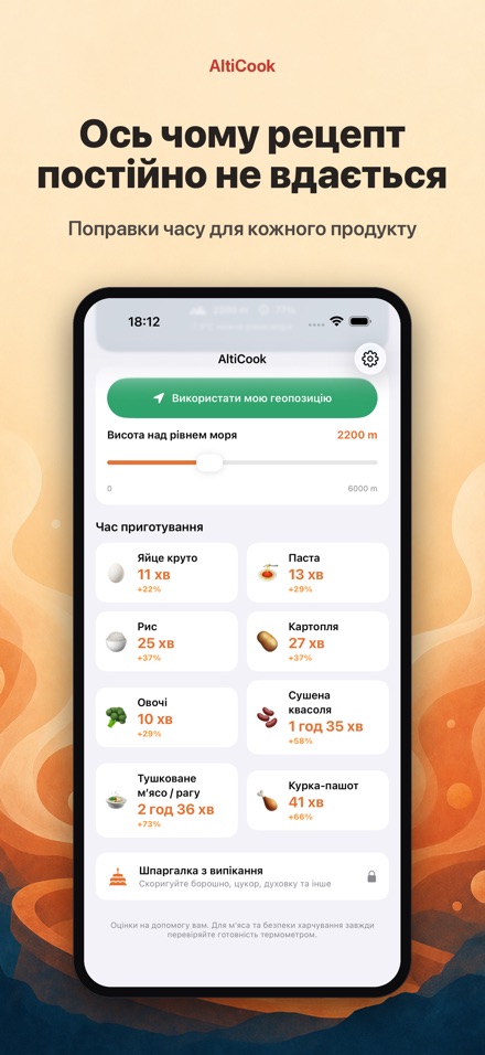 AltiCook: готування в горах 2