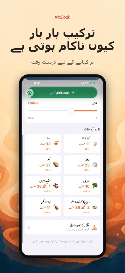 AltiCook: بلندی پر پکائیں 2