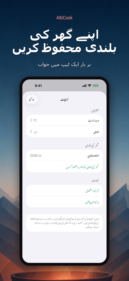 AltiCook: بلندی پر پکائیں 8