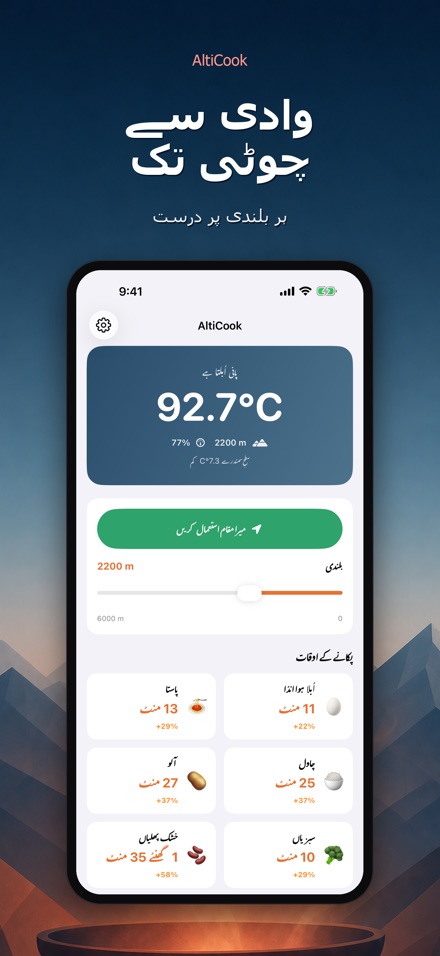 AltiCook: بلندی پر پکائیں 10