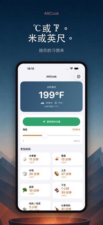 AltiCook：高海拔烹饪 7