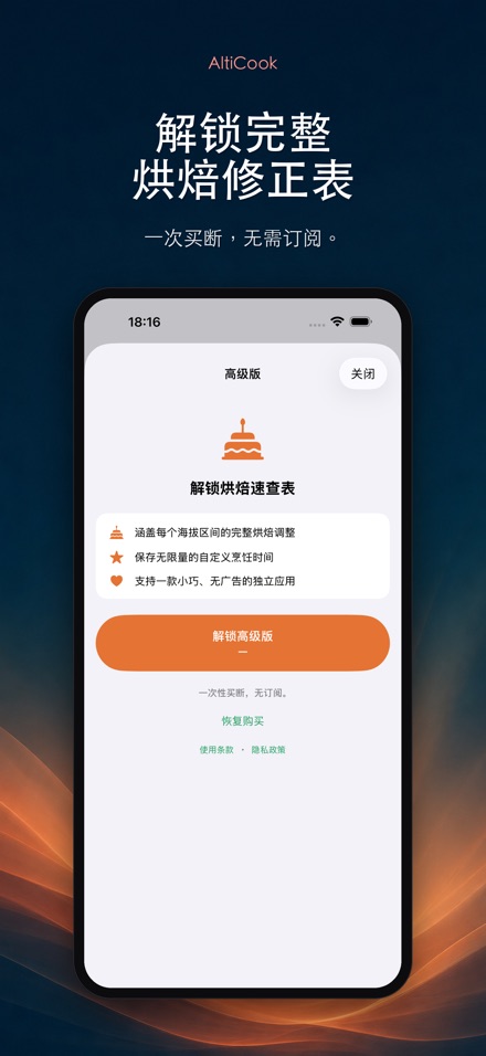 AltiCook：高海拔烹饪 9
