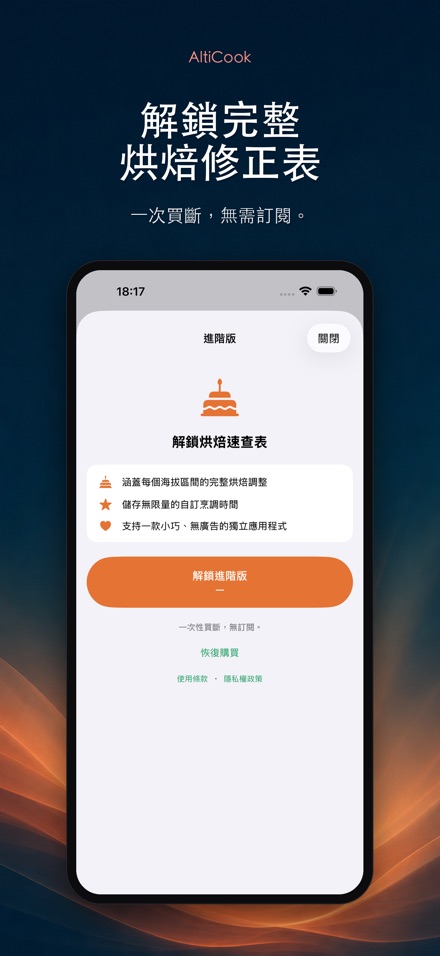 AltiCook：高海拔烹調 9