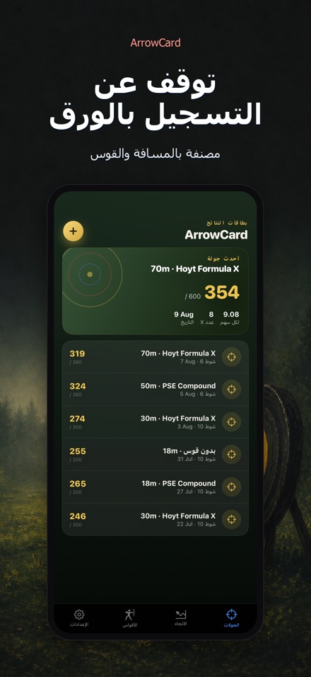 ArrowCard: بطاقة نتائج الرماية 3