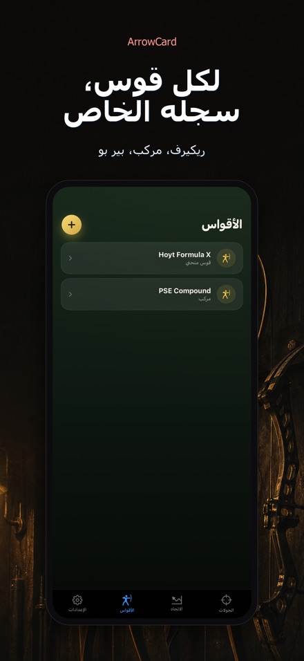 ArrowCard: بطاقة نتائج الرماية 8