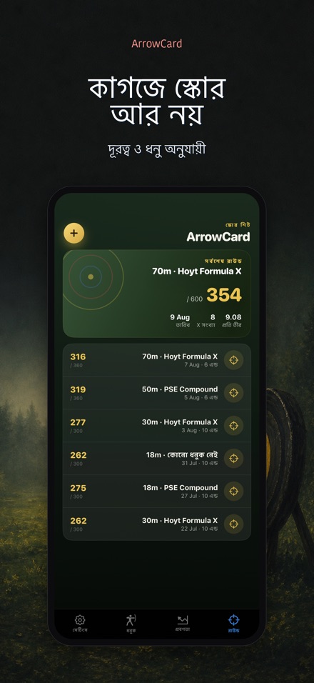ArrowCard: তীরন্দাজি স্কোর 3