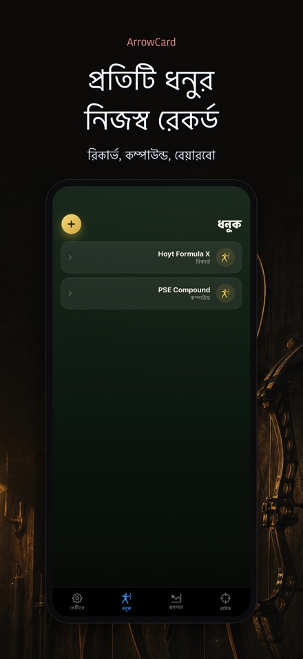 ArrowCard: তীরন্দাজি স্কোর 8