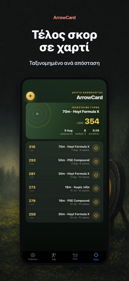 ArrowCard: Τοξοβολία 3