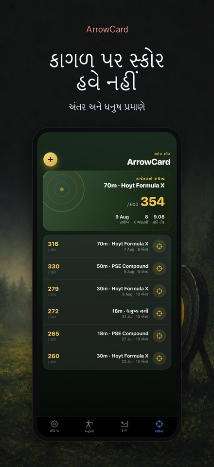 ArrowCard: તીરંદાજી સ્કોર 3