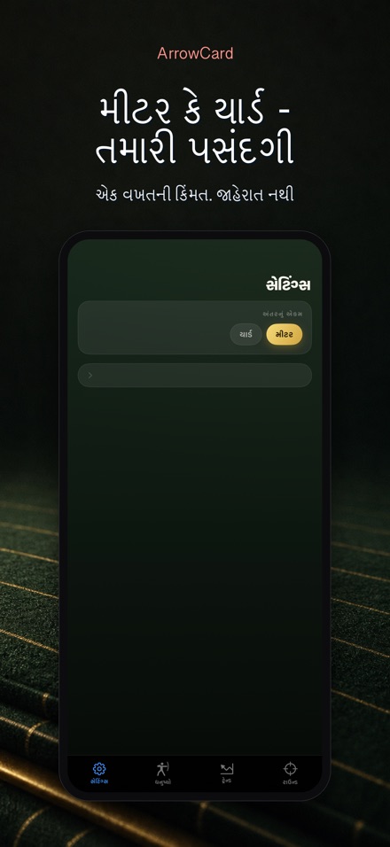 ArrowCard: તીરંદાજી સ્કોર 10