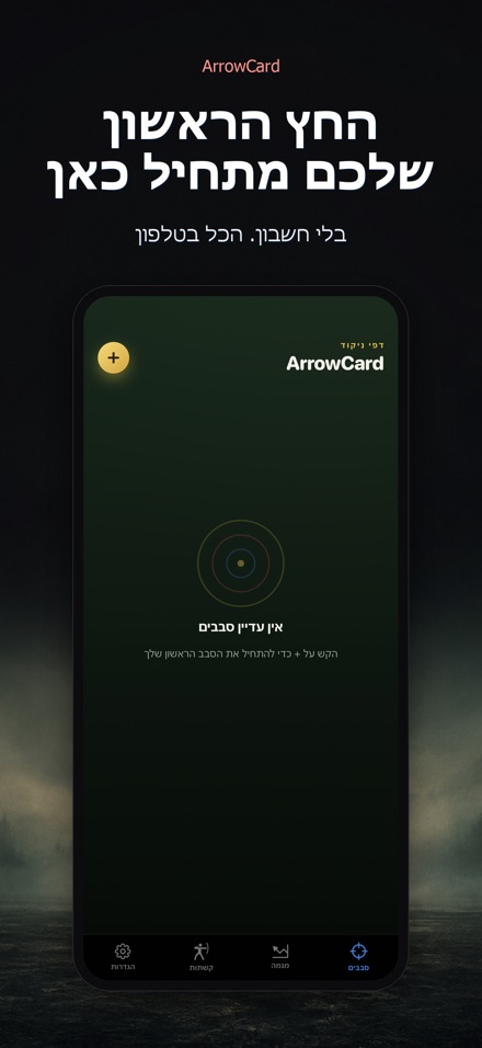ArrowCard: קלף ניקוד קשתות 9