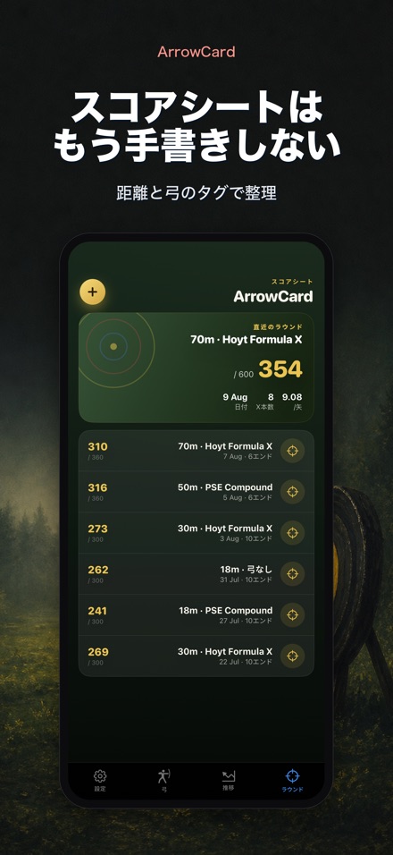 ArrowCard：アーチェリー記録 3
