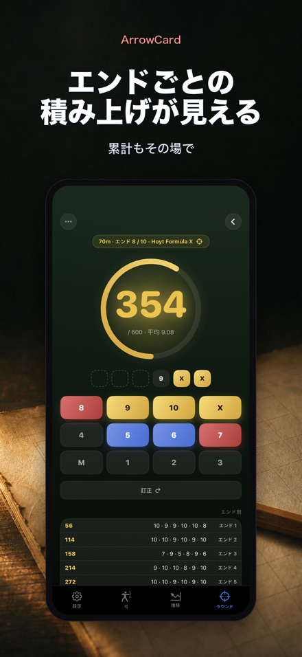 ArrowCard：アーチェリー記録 6