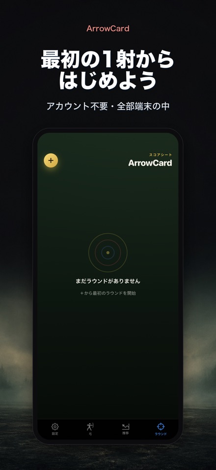 ArrowCard：アーチェリー記録 9