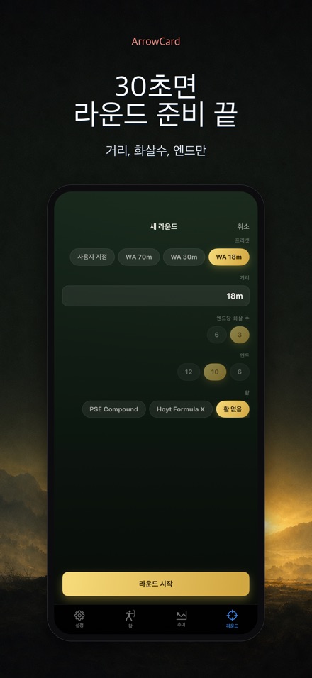 ArrowCard: 양궁 스코어 5