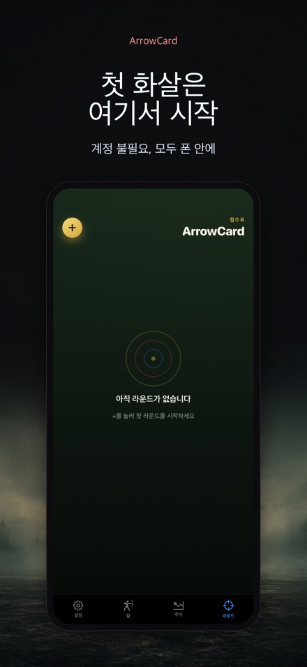 ArrowCard: 양궁 스코어 9