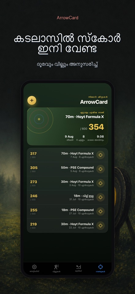 ArrowCard: അമ്പെയ്ത്ത് സ്കോർ 3