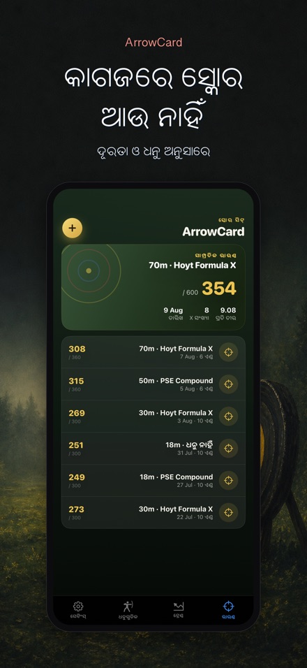 ArrowCard: ତୀରନ୍ଦାଜୀ ସ୍କୋର 3