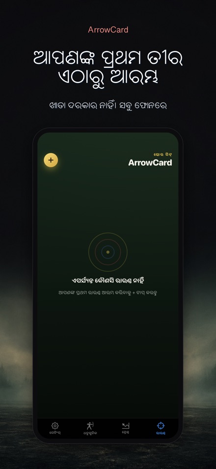 ArrowCard: ତୀରନ୍ଦାଜୀ ସ୍କୋର 9