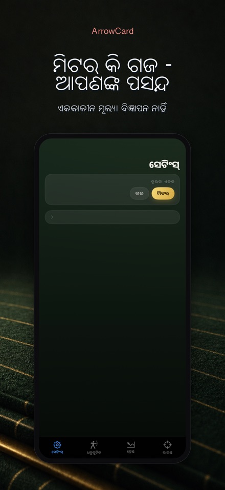 ArrowCard: ତୀରନ୍ଦାଜୀ ସ୍କୋର 10