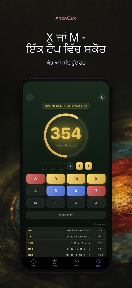 ArrowCard: ਤੀਰਅੰਦਾਜ਼ੀ ਸਕੋਰ 1