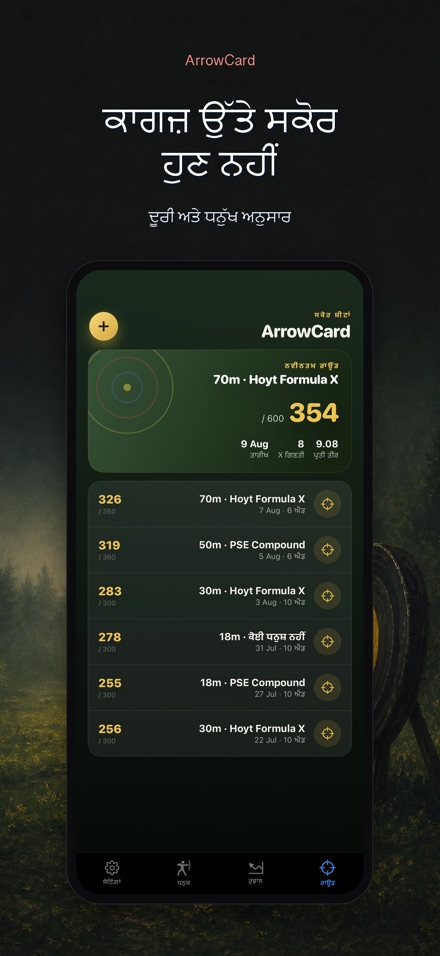 ArrowCard: ਤੀਰਅੰਦਾਜ਼ੀ ਸਕੋਰ 3