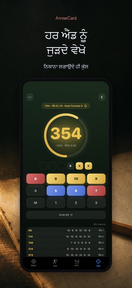 ArrowCard: ਤੀਰਅੰਦਾਜ਼ੀ ਸਕੋਰ 6