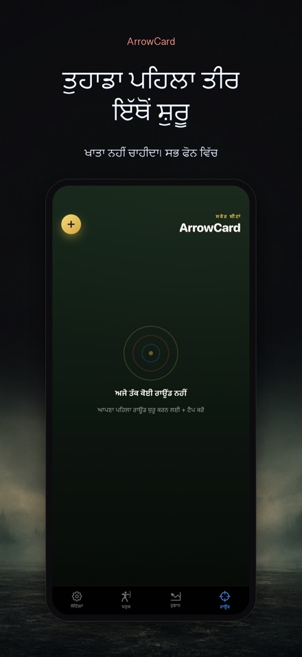 ArrowCard: ਤੀਰਅੰਦਾਜ਼ੀ ਸਕੋਰ 9