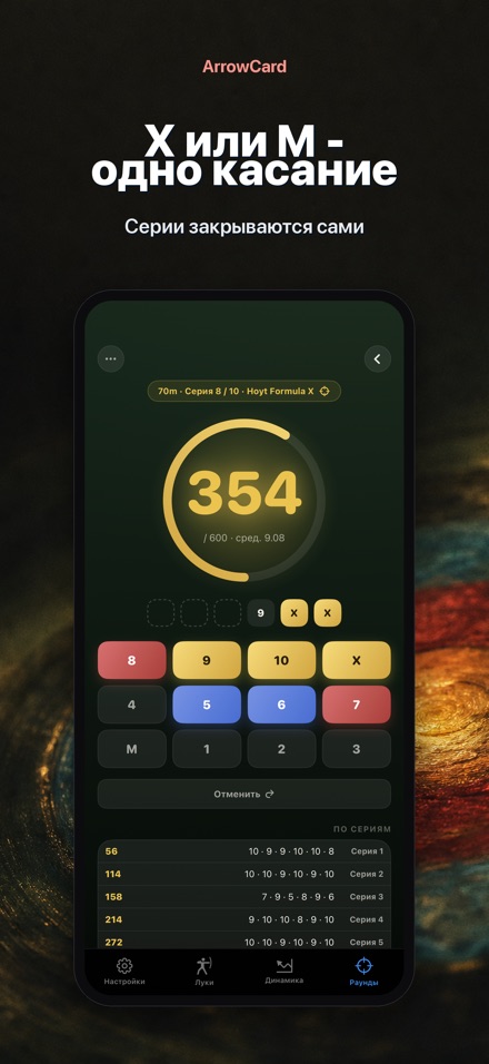 ArrowCard: Стрельба из лука 1