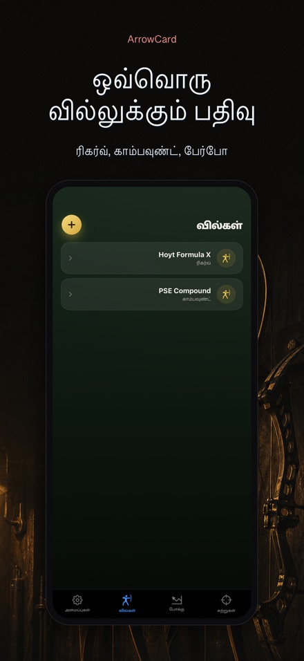 ArrowCard: வில் மதிப்பெண் 8