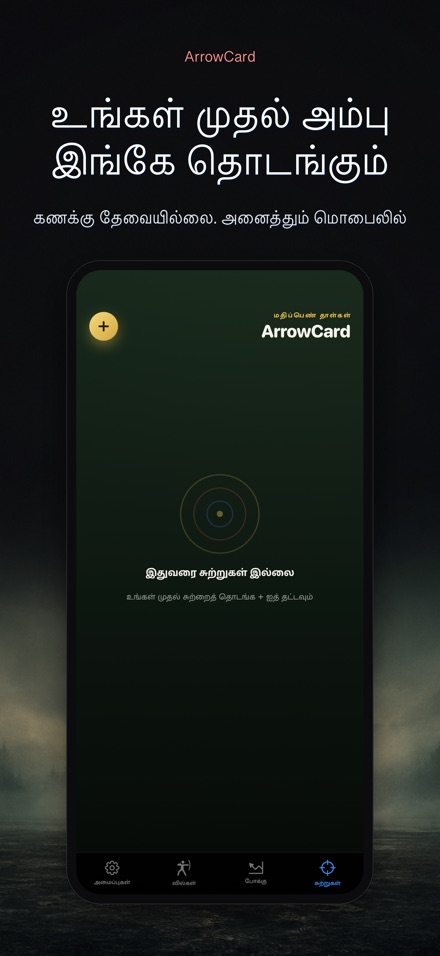 ArrowCard: வில் மதிப்பெண் 9