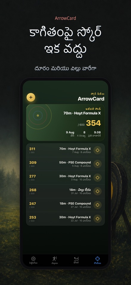 ArrowCard: విలువిద్య స్కోర్ 3