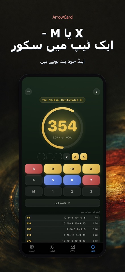 ArrowCard: تیراندازی سکور 1