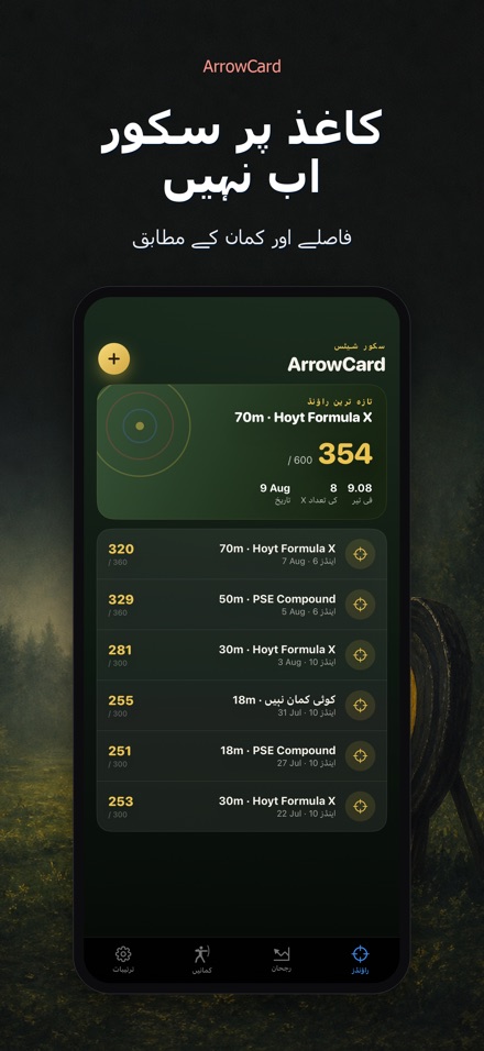 ArrowCard: تیراندازی سکور 3