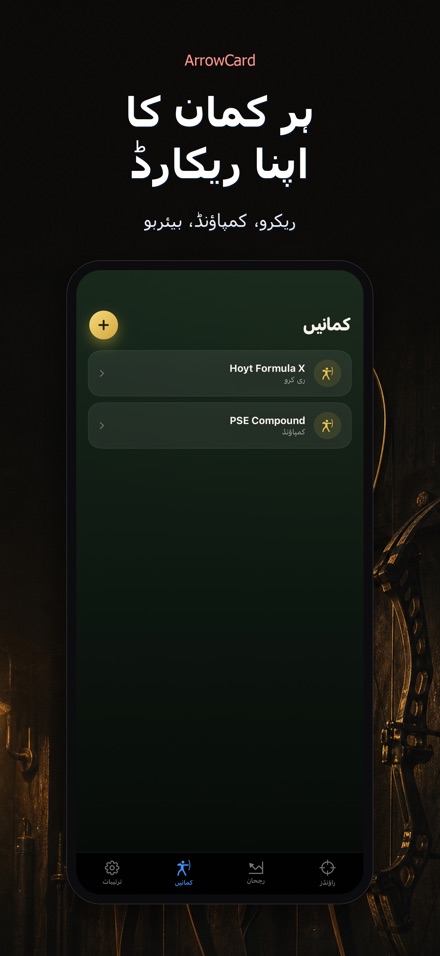 ArrowCard: تیراندازی سکور 8