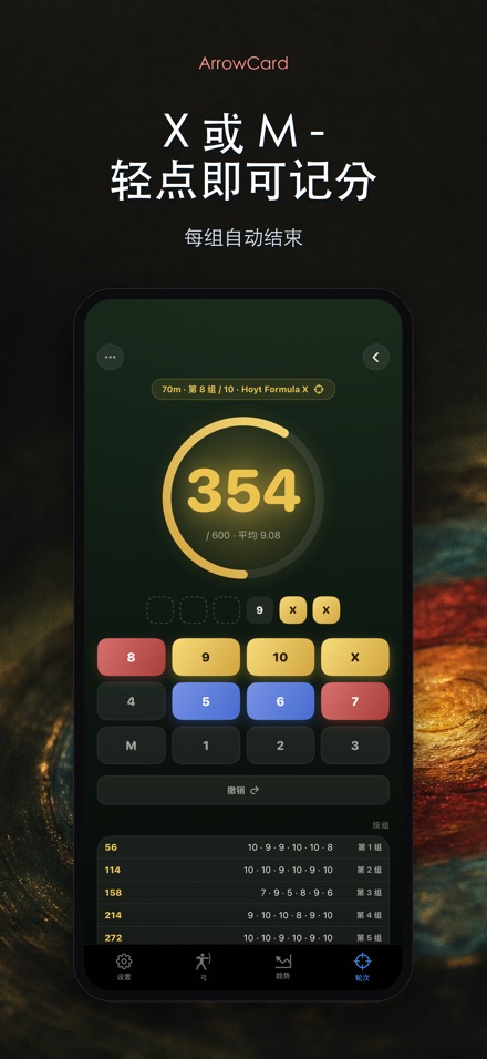 ArrowCard：射箭记分 1