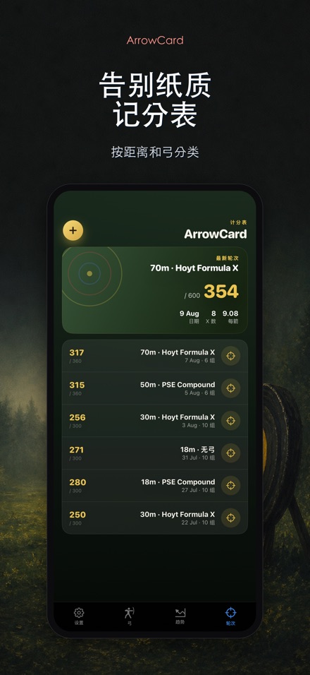 ArrowCard：射箭记分 3