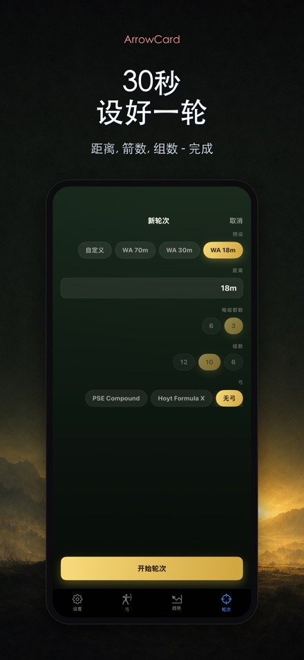 ArrowCard：射箭记分 5