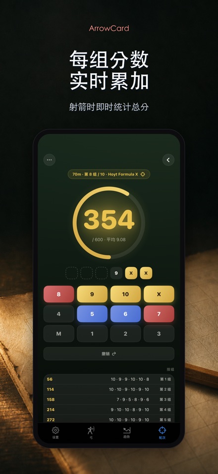 ArrowCard：射箭记分 6